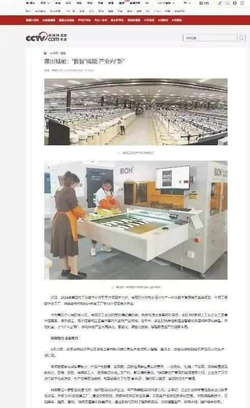 Últimas notícias da empresa sobre A máquina de marcação de ponta do IBON aparece na CCTV